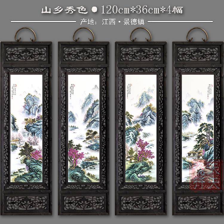 包邮景德镇瓷板QCO画四条屏实木水挂画客厅装饰怀旧新中式挂屏山