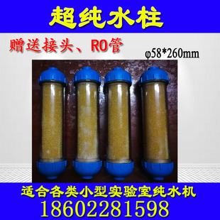 超纯化柱去离子水机后置纯水柱滤芯纯化树脂 实验室超纯水机