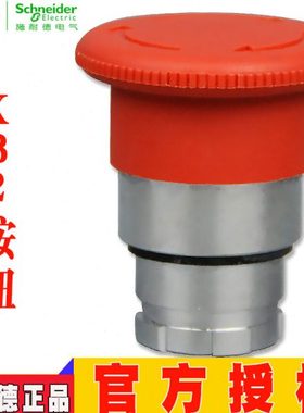原装红色急停按钮头ZB2BT3C 4C 5C 6C ZB2BS42C 43C 44C 54C 64C