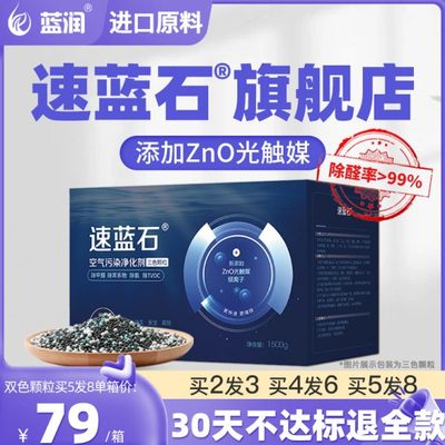 速蓝石月清石去吸除甲醛味吸附活性炭竹炭包异味新房装修新车衣柜