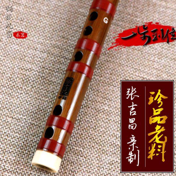 张吉昌珍品笛子苦竹扎满线老料演奏级专业