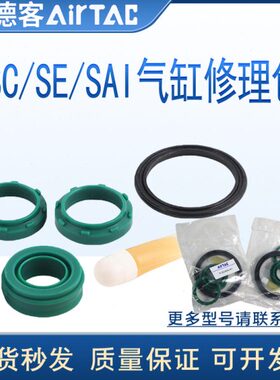亚德客标准气缸SC/SE/SI32/40/50/63/80/100/125密封圈修理维修包