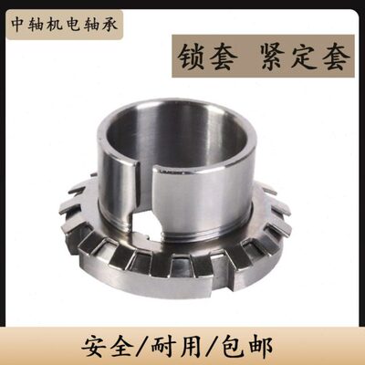 轴承锁套紧定套H616 617 618 619 620 622 624 626 628