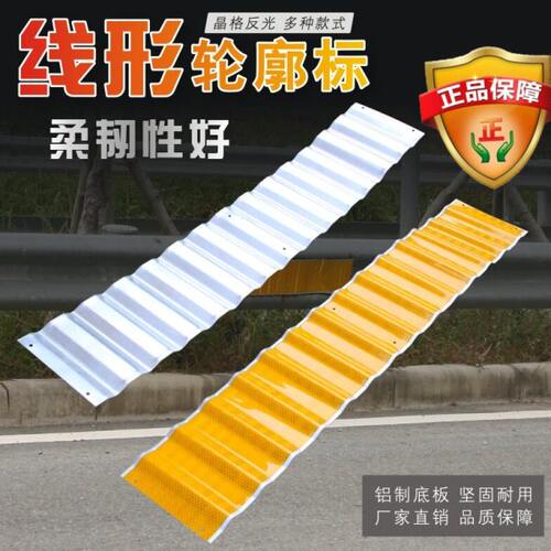 线形/线型轮廓标 高速护栏反光条金属反光水泥柱反光带道路轮廓标
