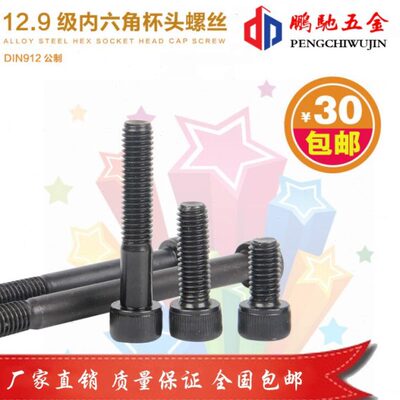 12.9级内六角螺丝M30*130/140/150/160/170/180/190/200/210/220