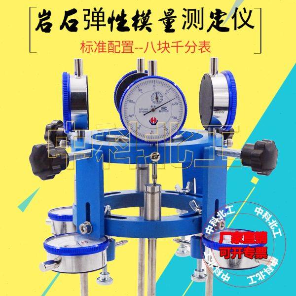 岩石弹性模量测定仪  8块表圆形弹性模量测定仪 岩石弹性模量装置