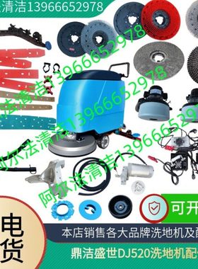 鼎洁盛世dj520水扒支架总成dj520主轮万向轮转向轮法兰盘水阀