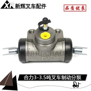 A35 叉车刹车分泵 3.5T杭叉A30 适用合力龙工柳工3 R30R35 制动泵