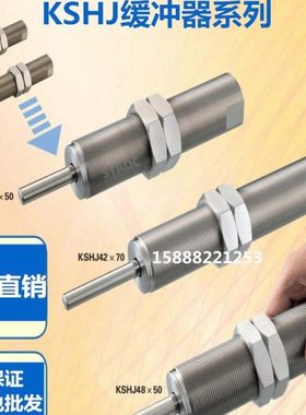 KSHJ25x27X25CX25-11油压缓冲KSHA4X5X6X7X-4C-5C-8C-10C-B-D-E-L