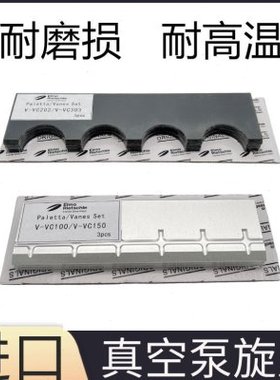 进口里其乐真空泵叶片旋片滑片维修配件VC75VC100VC150VC202VC303