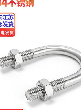 金超304不锈钢U型螺丝U形卡U型管卡管夹固定卡扣骑马M8M10M12M16