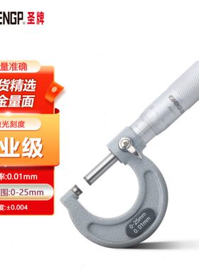 圣牌 机械外径千分尺0-25mm分厘卡测量高精度分离丝螺旋测微仪器