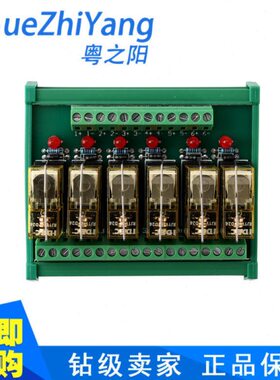 6路粤之阳继电器模组 TL10A-6R3一开一闭独立继电器模组采用和泉