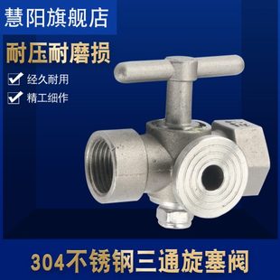 压力表锅炉安全阀304不锈钢三通旋塞阀蒸汽耐高温考克阀带排气孔
