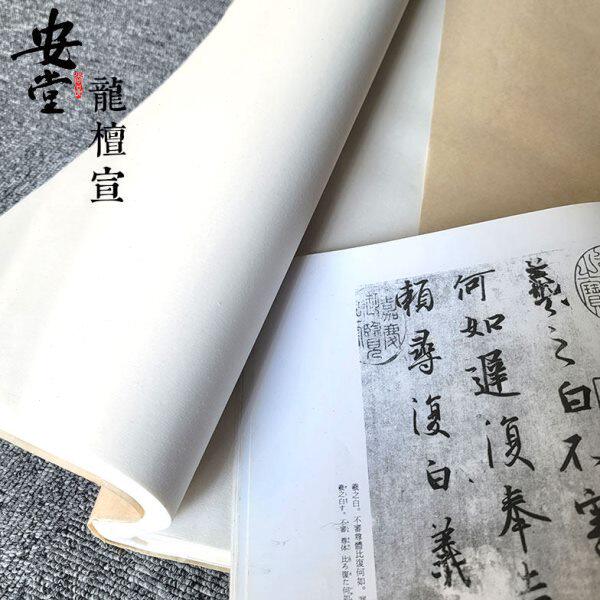 安堂【龙檀宣】半生半熟小楷抄经楷书二王行草毛笔书法四尺练习创