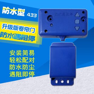 433防水安全遇阻停止器卷门机配件卷闸电机电动卷帘开门缓停开关