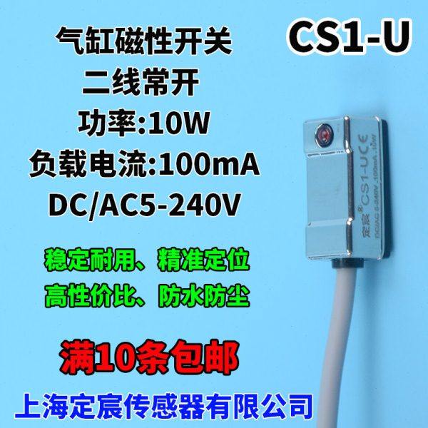 CS1-U二线磁性开关磁簧开关磁控传感器气缸感应器