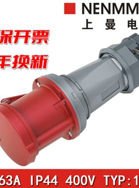 上曼电气NENMMAN型号TYP:1245防水工业连接器插座63A三相5孔IP44