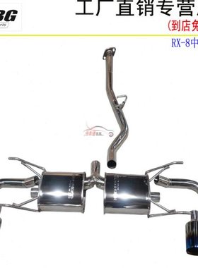 ABG RX8改装排气管 不锈钢M鼓尾段+中段汽车跑车声浪动力尾喉后段