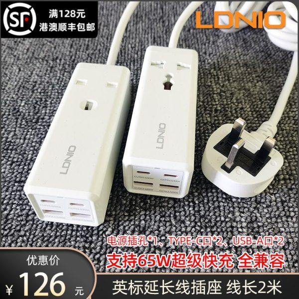 LDNIO英标延长线插座多孔USB插排充电插头带65W超级快充家用白色,电子/电工,USB/快充/无线充电排插,淘宝优惠券,粉丝福利购,淘宝优惠卷