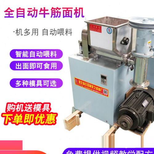 全自动牛筋面机自动喂料辣条机商用自动下料牛筋面机自动泡泡面机