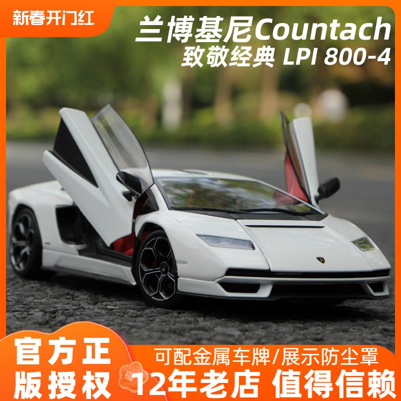 兰博基尼康塔什LPI800跑车模型仿真合金汽车玩具 比U美高1:24车模