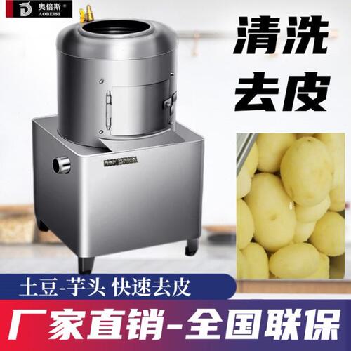 小型土豆去皮机商用全自动生姜削皮机清洗地瓜芋头马铃薯脱皮神器