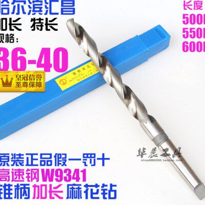哈尔滨 锥柄加长麻花钻 36*37*38*39*40*450*500*550*600mm