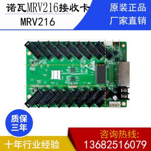 诺瓦MRV216nova接收卡16个排线口带载点数多同步全彩控制卡