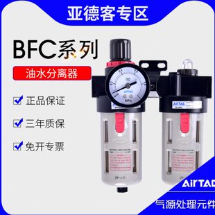 亚德客油水分离器BFC2000/BFC3000/BFC4000原装二联件气源处理器