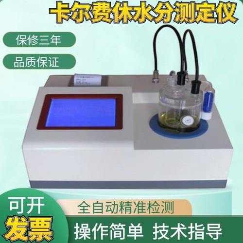全自动卡尔费休水分测定仪油品化工溶剂检测库仑法微量水份测定仪