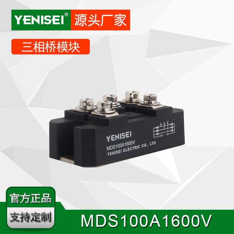 叶尼塞三相整流桥 100A 三相桥模块100A 桥式整流模块100A