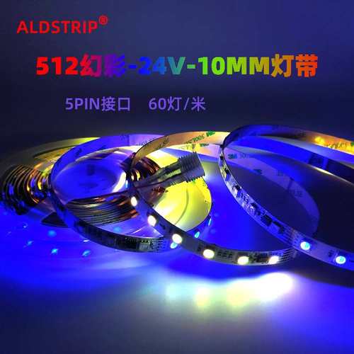 DMX512 led幻彩灯带24v IC低压一米60灯流光溢彩七彩灯条