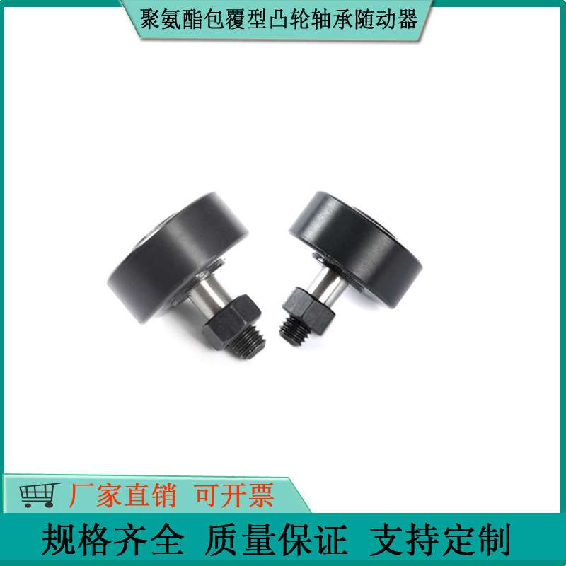 聚氨酯凸轮随动器CFFRUA8-19包胶螺栓滚轮轴承橡胶轮按压滚轮胶轮