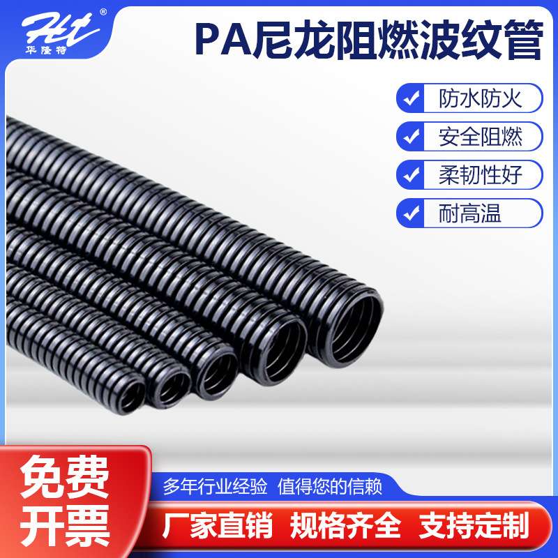 加厚PA6尼龙阻燃波纹穿线软管/汽车发动机开口线束管光伏电缆套管