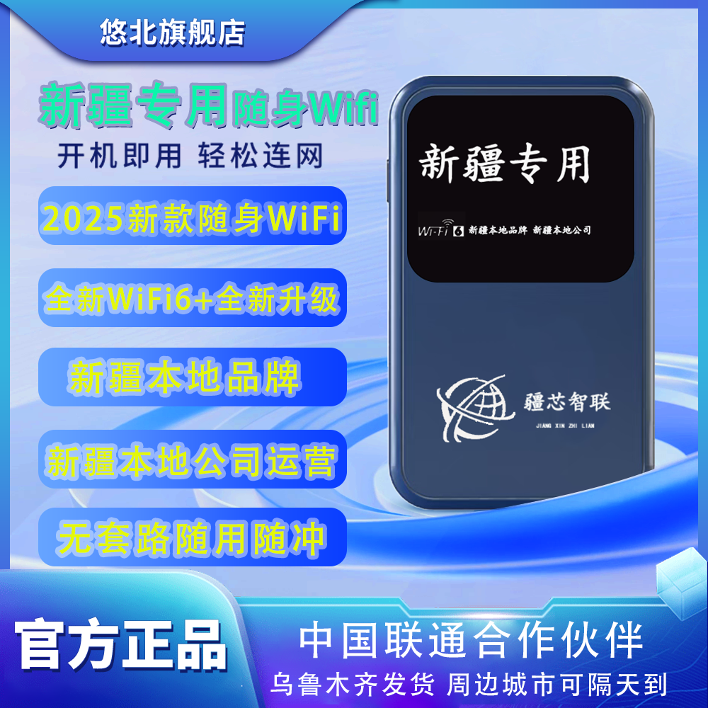 【新疆专用绝无预存】随身wifi