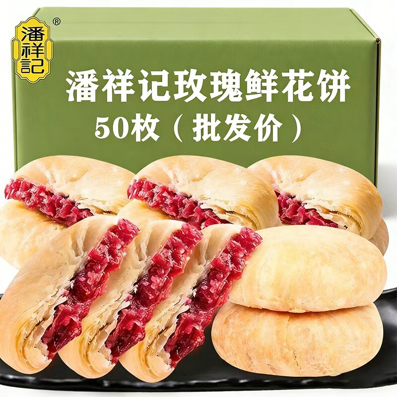 潘祥记鲜花饼云南特产原味玫瑰饼早餐传统糕点心休闲食品小吃整箱
