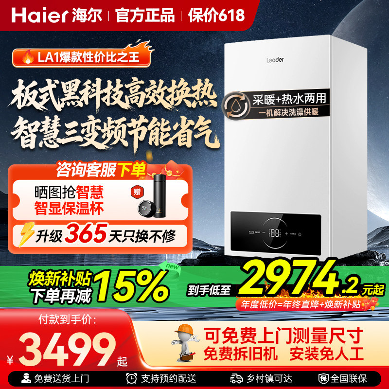 海尔出品统帅燃气壁挂炉采暖热水两用天然气节能洗浴地暖锅炉LA1