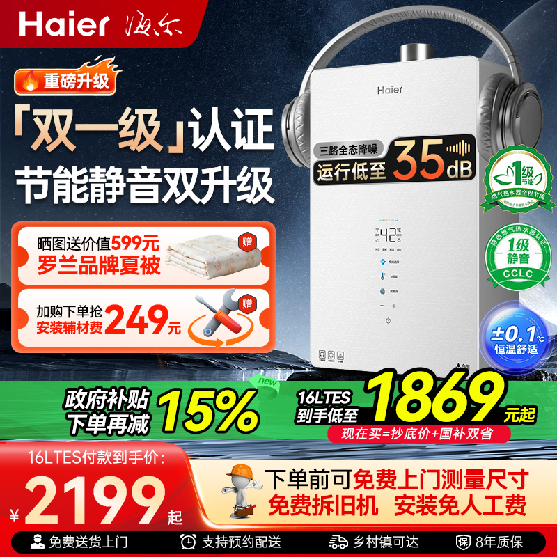 【双一级新品】海尔燃气热水器16升13升家用天然气增压下置风机
