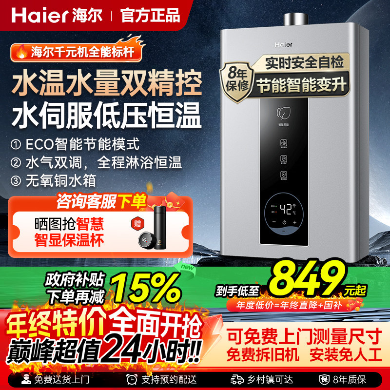 海尔燃气热水器家用天然气16L13升变频恒温双气双调防冻智能恒温