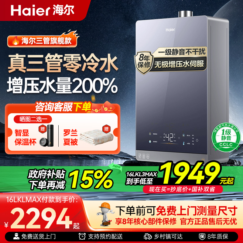 海尔零冷水TSI增压燃气热水器