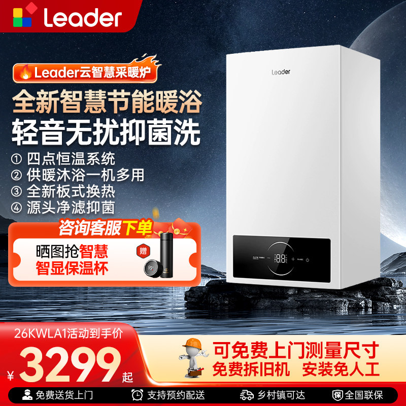 海尔出品统帅燃气壁挂炉采暖热水两用天然气节能洗浴地暖锅炉