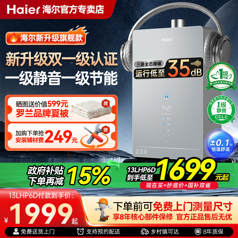 海尔双一级智慧魔方燃气热水器
