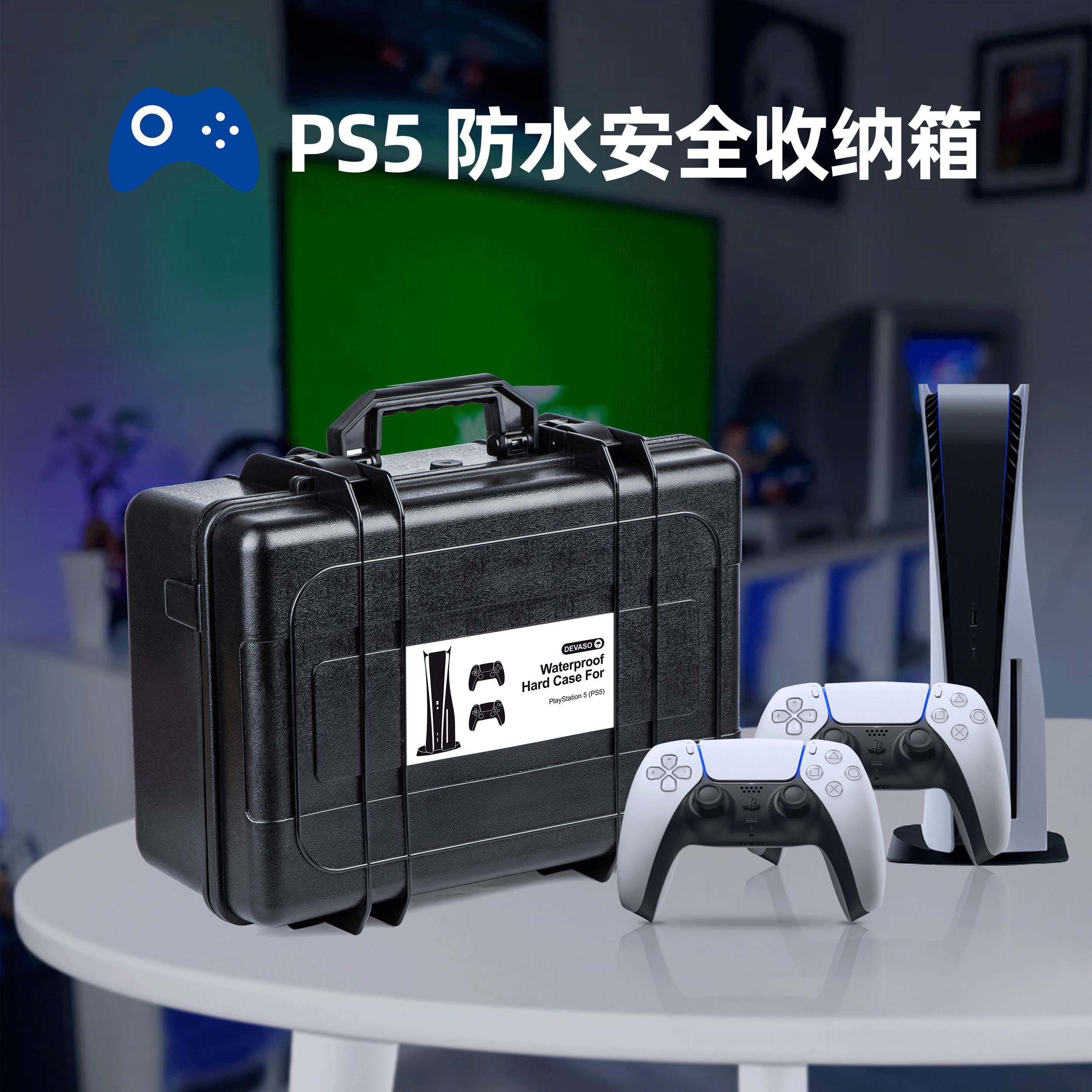 索尼PS5收纳包slim游戏主机5pro收纳箱硬壳防水防爆安全手