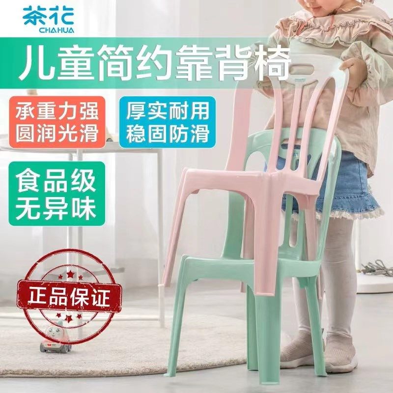 茶儿童塑料椅子靠背椅家用客厅经济型加厚防滑现代,收纳整理,收纳凳,淘宝优惠券,粉丝福利购,淘宝优惠卷