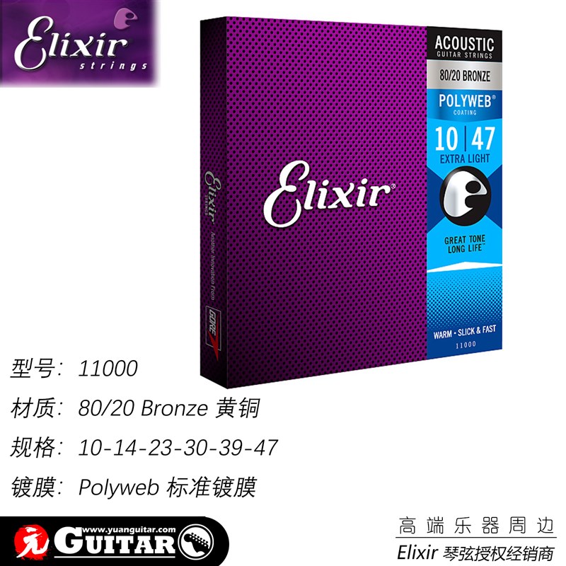Elixir 美产镀膜覆膜 多规格 磷铜/黄铜民谣/木吉他琴弦