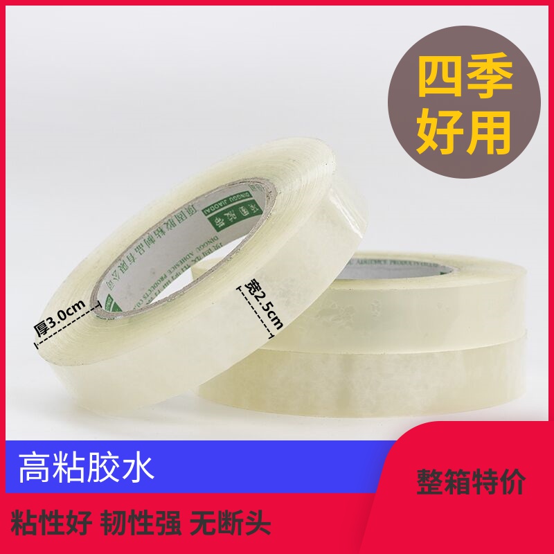 透明胶带3cm宽小号细窄胶纸2厘米2.5公分封箱 快递打包装封口胶布