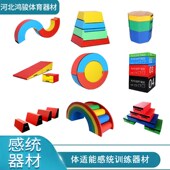 体适能感统训练器材全障碍跑跳感统教具 少儿感觉统合训练器材