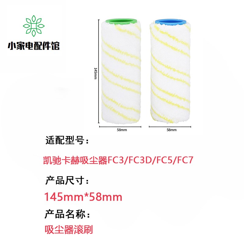 凯驰卡赫krcher吸尘器洗地机FC7FC5FCD拖地刷滚轮筒滚刷