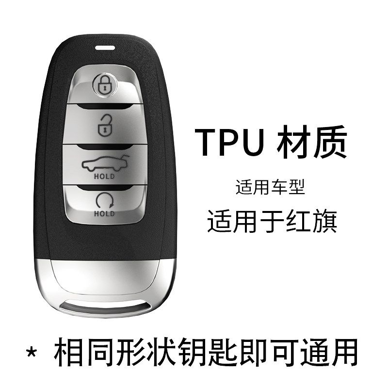 适用红旗钥匙9高档壳汽车钥匙包9遥控改装用品女,汽车用品/电子/清洗/改装,车用钥匙包,淘宝优惠券,粉丝福利购,淘宝优惠卷